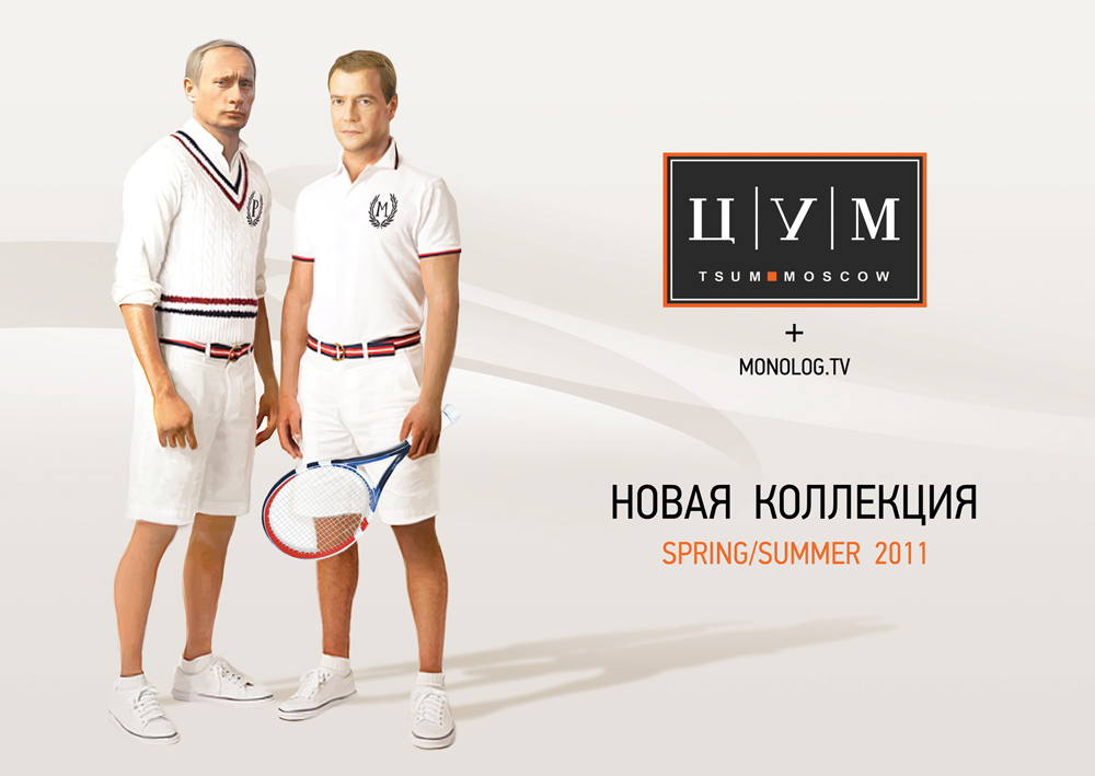 Плакаты с Медведевым и Путиным в шортах