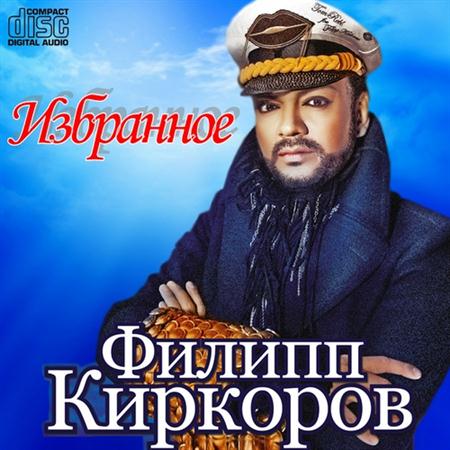Скачать музыку Единственная Моя Киркоров