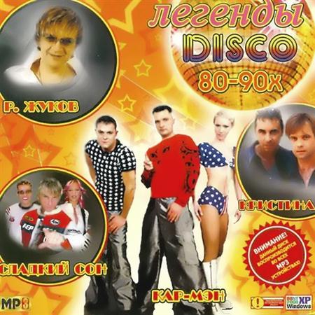 Легенды Disco 80-90х (2011)
