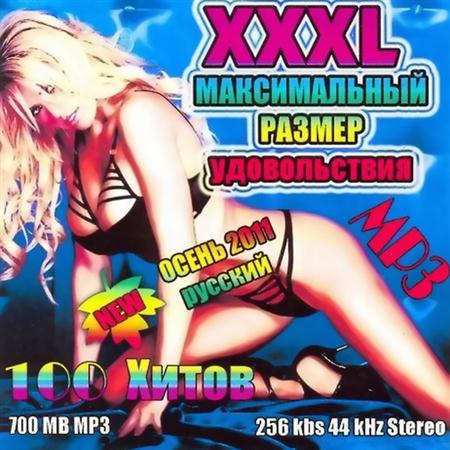 XXXL Максимальный размер удовольствия. Русский (2011)