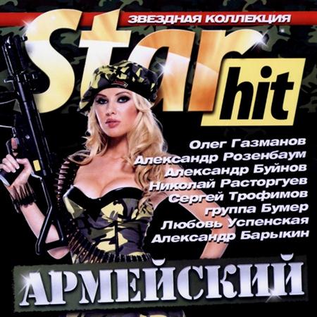 StarHit. Армейский (2011)