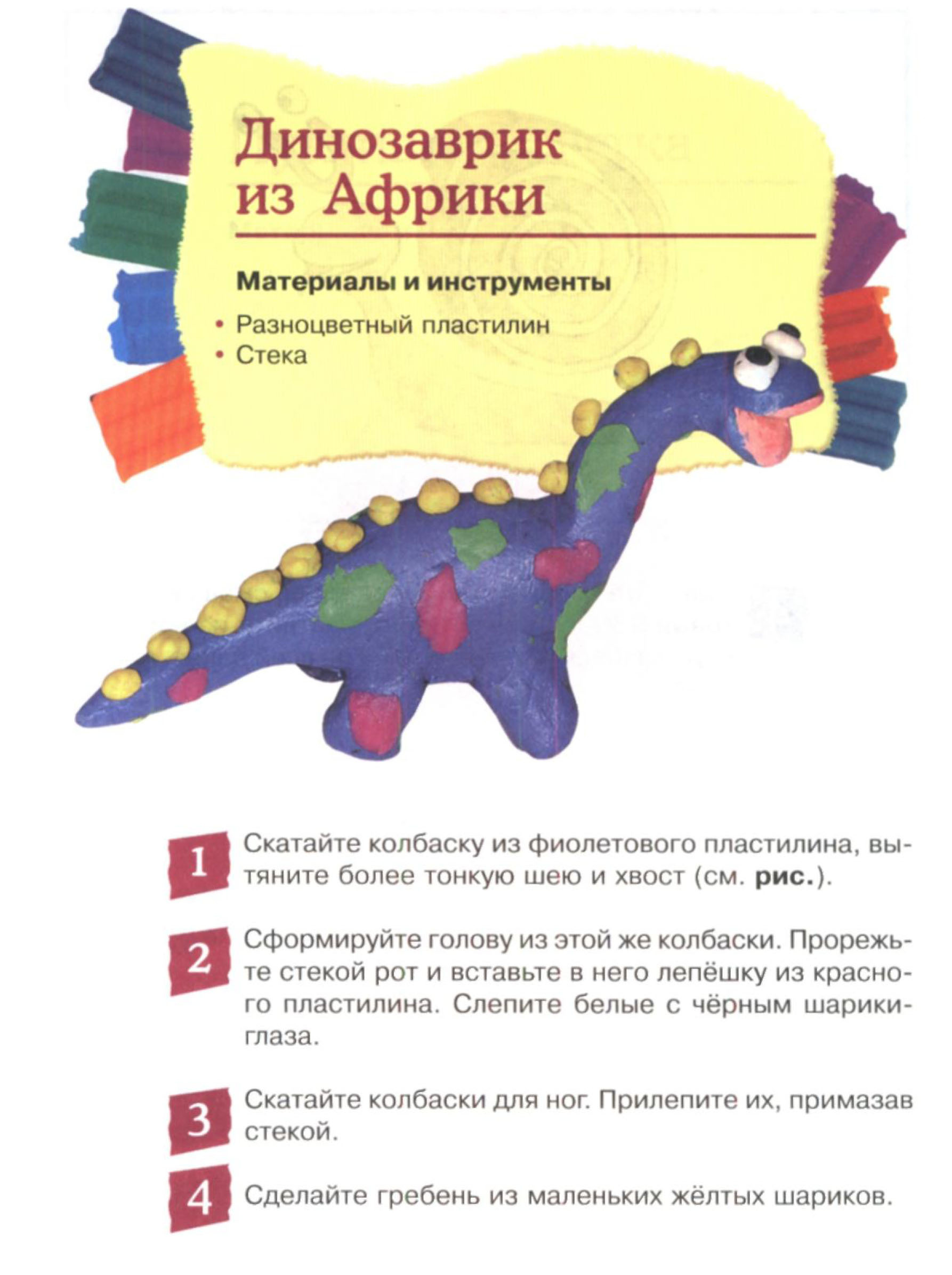 Маленькие динозавры из пластилина